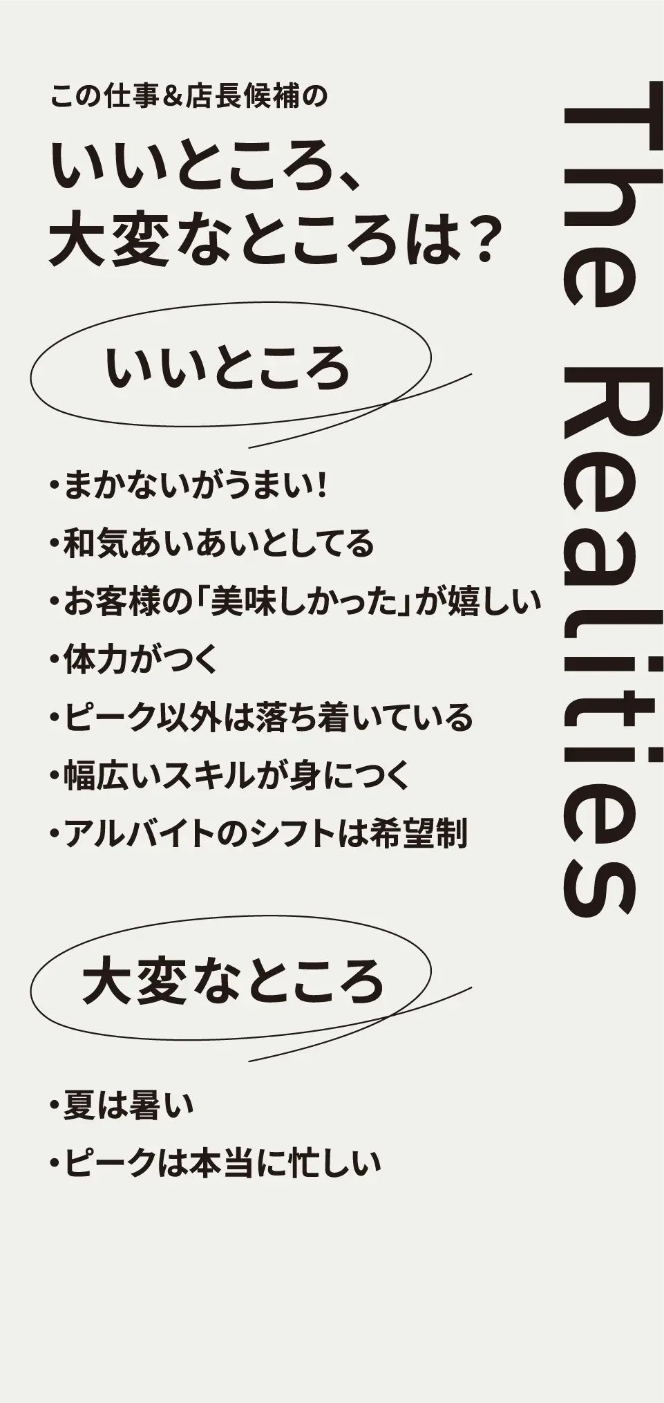 正社員・アルバイト